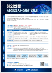 2026년 해외인증 사전 심사 진단